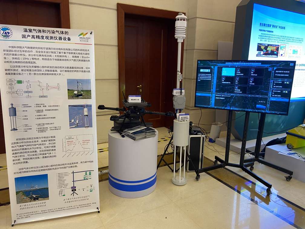 宁波海尔欣光电展出“温室气体和污染气体的国产高精度观测仪器设备”