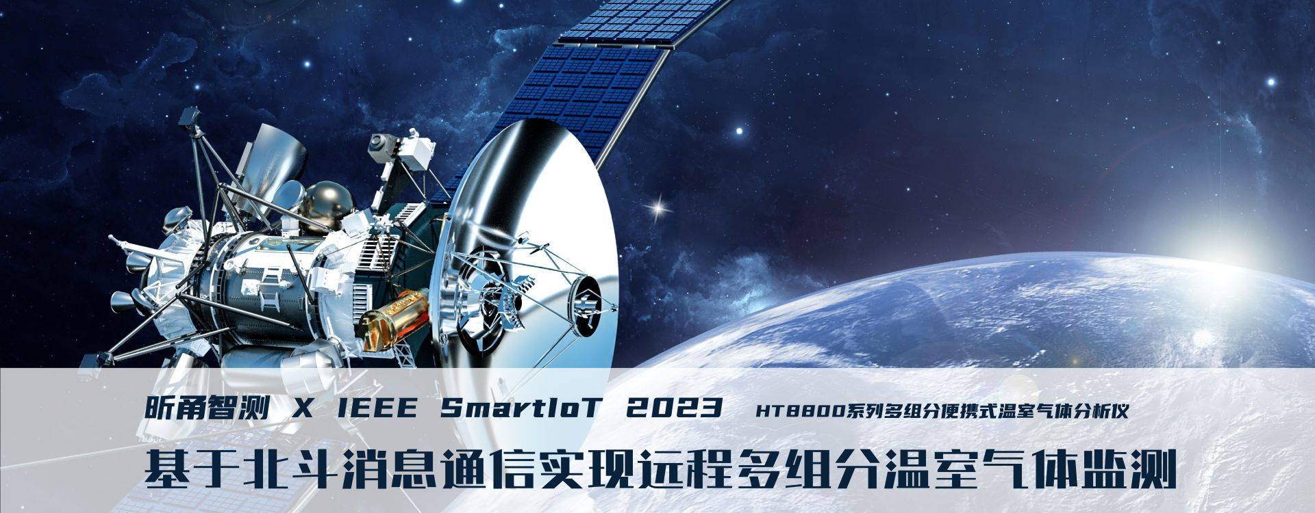 应用案例：北斗远程多组分温室气体监测