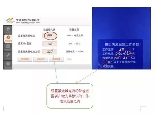 设置QC750屏显界面的激光器电流