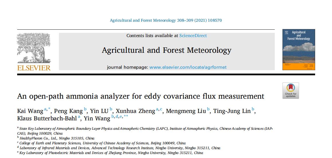 图五 海尔欣光电与中科院大气所对于农业氨排放的合作成果发表于AFM期刊