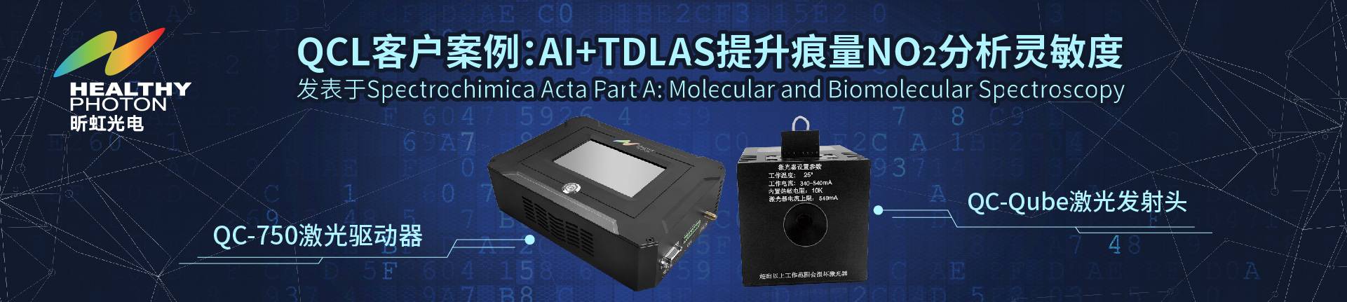 安徽大学QCL应用案例：AI提升TDLAS NO2分析灵敏度